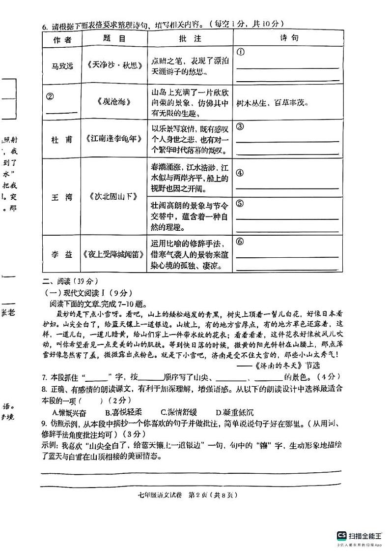 广西壮族自治区贺州市昭平县2023-2024学年七年级上学期11月期中语文试题02