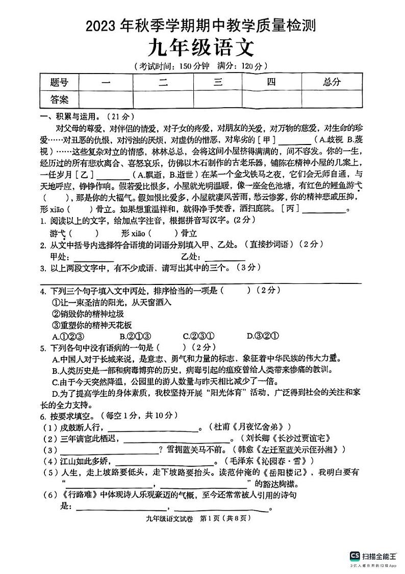 广西壮族自治区贺州市昭平县2023-2024学年九年级上学期11月期中语文试题第1页