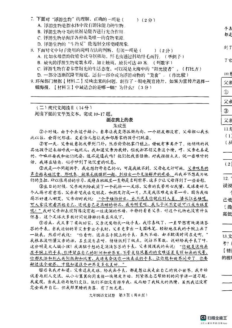 广西壮族自治区贺州市昭平县2023-2024学年九年级上学期11月期中语文试题第3页