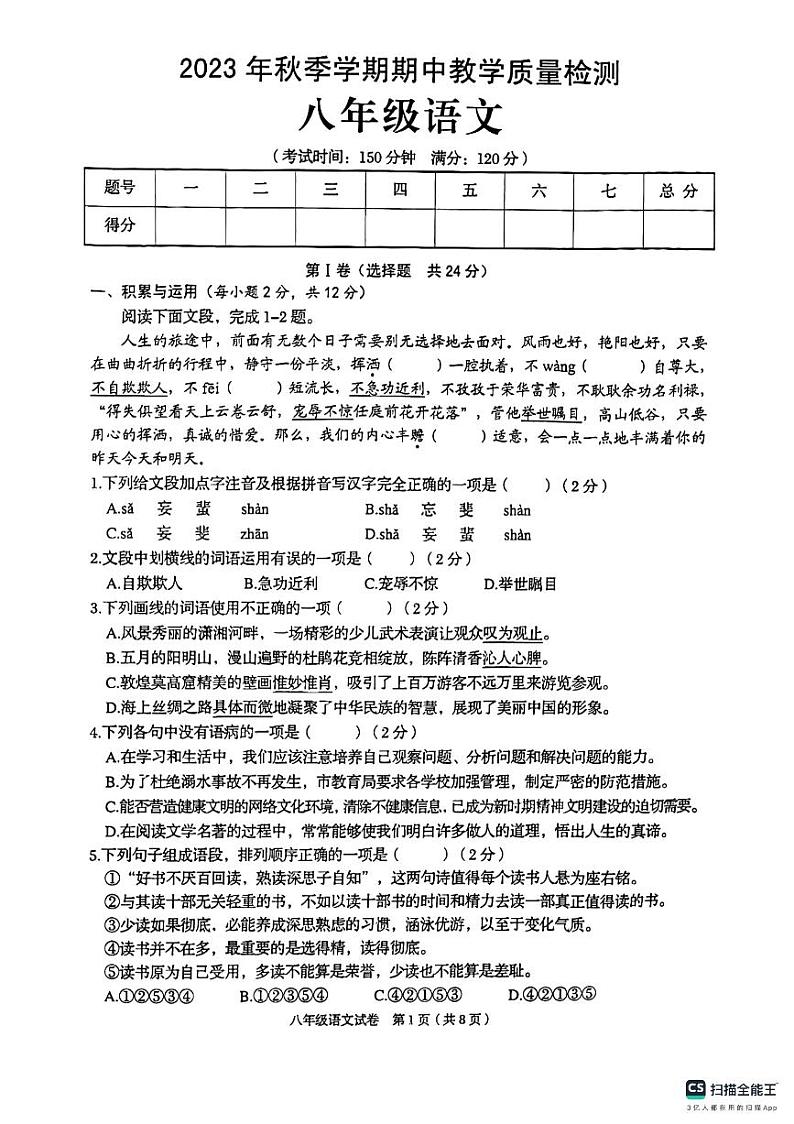 广西壮族自治区贺州市昭平县2023-2024学年八年级上学期11月期中语文试题01