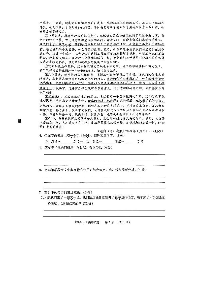安徽省芜湖市部分学校2023-2024学年七年级上学期期中素质教育评估语文试题03