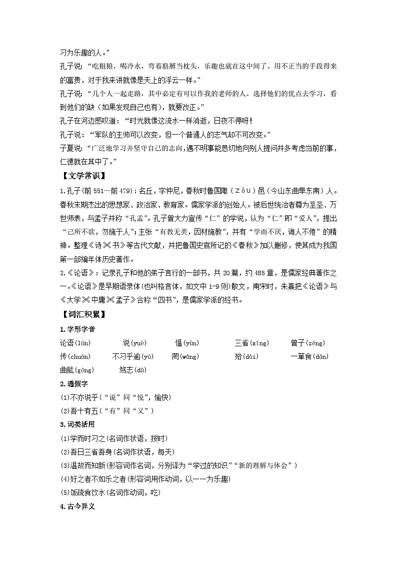 优秀古诗文背诵推荐60篇文言文知识清单1-新课标（2022年版）初中语文优秀古诗文推荐60篇知识清单（全国通用）（原卷版）第2页