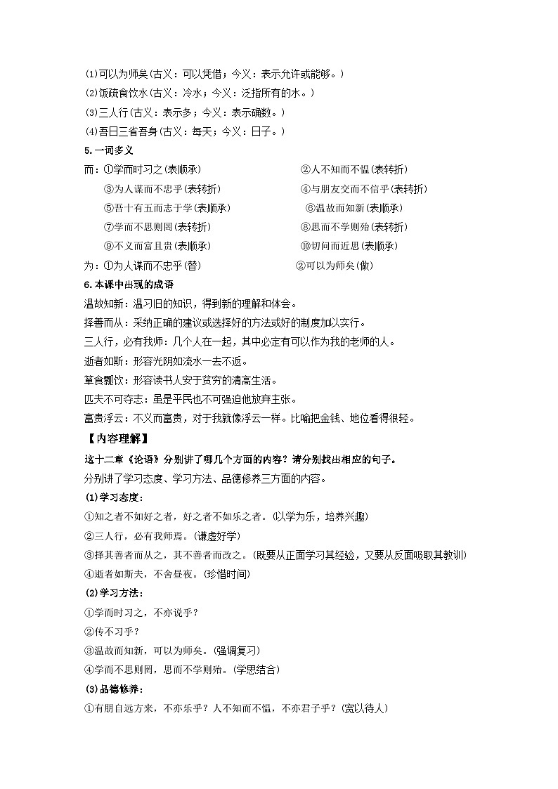 优秀古诗文背诵推荐60篇文言文知识清单1-新课标（2022年版）初中语文优秀古诗文推荐60篇知识清单（全国通用）（原卷版）第3页