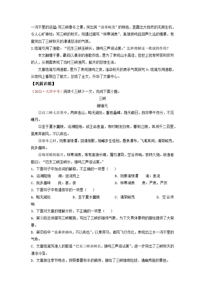 优秀古诗文背诵推荐60篇文言文知识清单3-新课标（2022年版）初中语文优秀古诗文推荐60篇知识清单（全国通用）（解析版）第3页