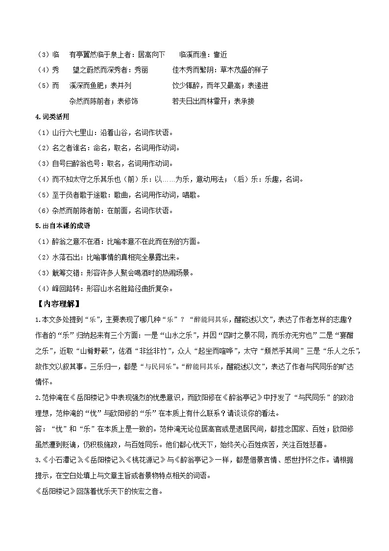 优秀古诗文背诵推荐60篇文言文知识清单4-新课标（2022年版）初中语文优秀古诗文推荐60篇知识清单（全国通用）（原卷版）第3页