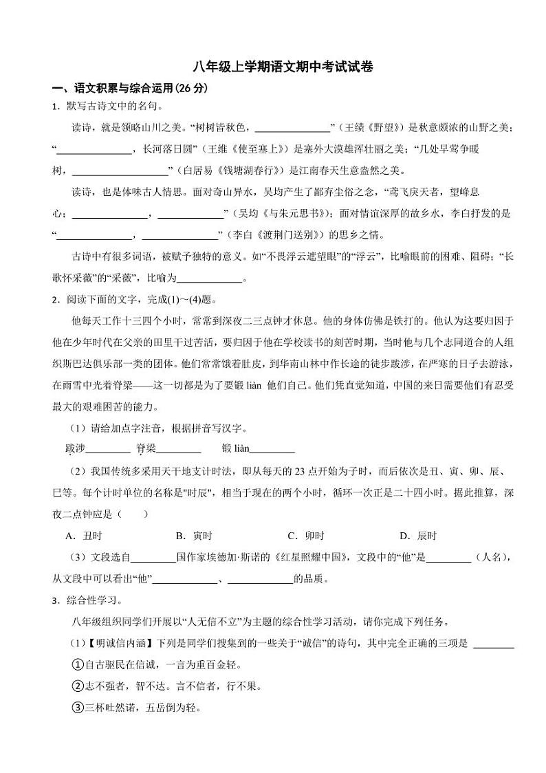 安徽省八年级上学期语文期中考试试卷七套附答案第1页