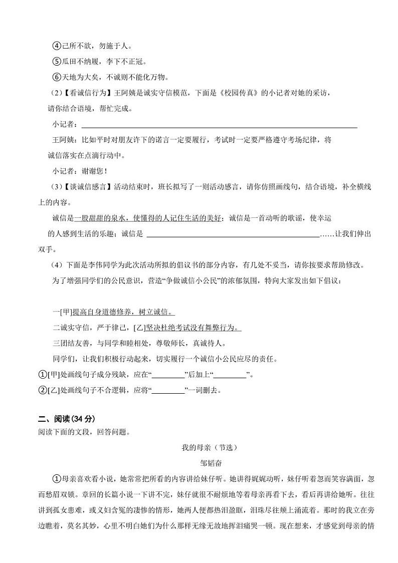 安徽省八年级上学期语文期中考试试卷七套附答案第2页