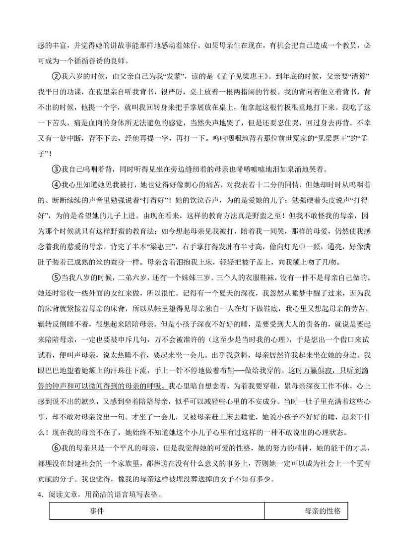 安徽省八年级上学期语文期中考试试卷七套附答案第3页