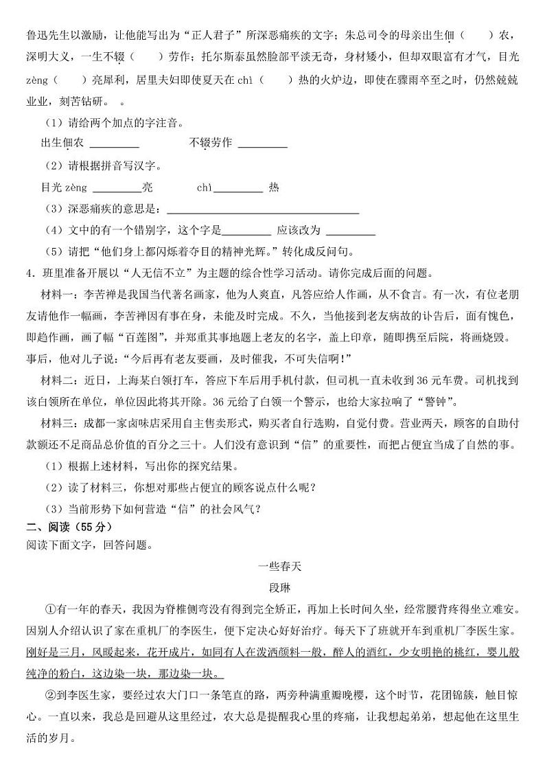 安徽省八年级上学期语文月考调研试卷三套附参考答案第2页