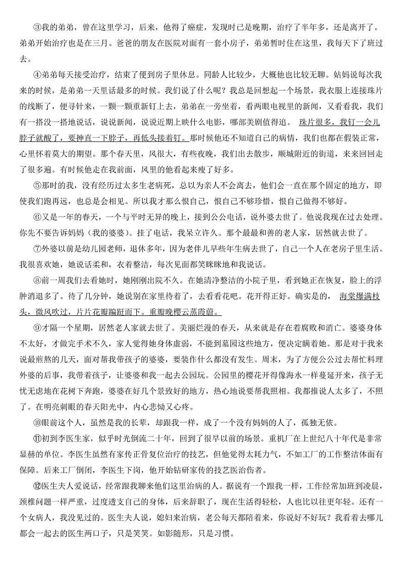 安徽省八年级上学期语文月考调研试卷三套附参考答案第3页