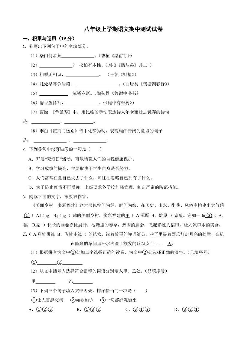 福建省八年级上学期语文期中测试试卷三套附参考答案01