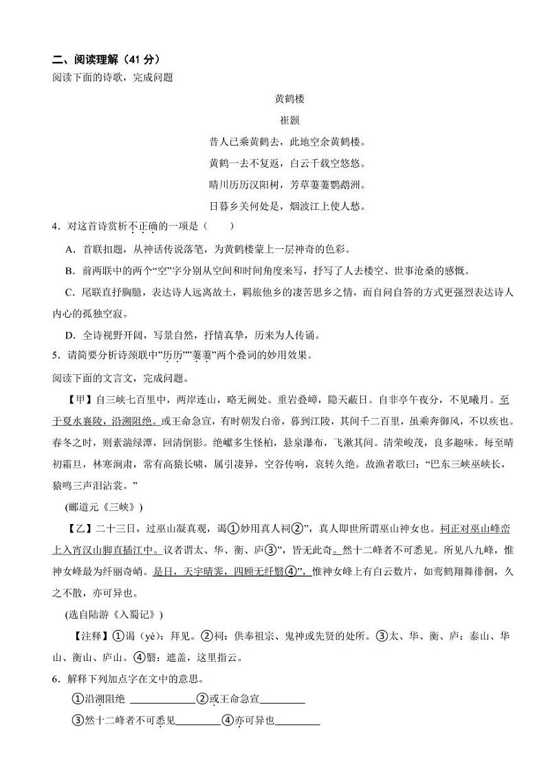 福建省八年级上学期语文期中测试试卷三套附参考答案02