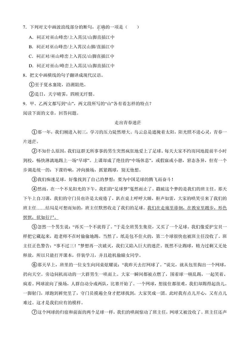 福建省八年级上学期语文期中测试试卷三套附参考答案03