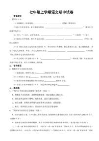广东省七年级上学期语文期中试卷五套附参考答案
