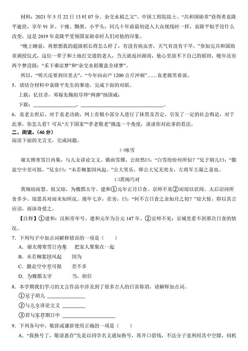 广东省七年级上学期语文月考试卷七套附参考答案02