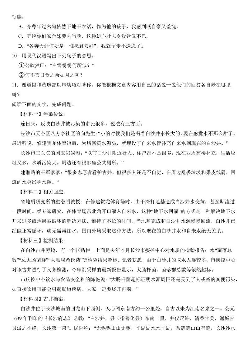 广东省七年级上学期语文月考试卷七套附参考答案03