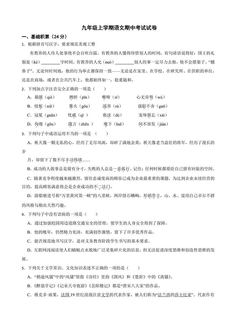 黑龙江省九年级上学期语文期中考试试卷五套附参考答案第1页