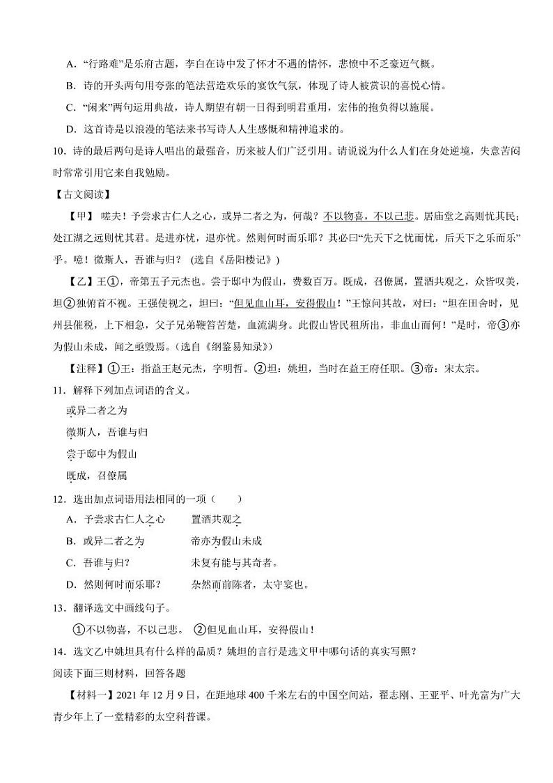 黑龙江省九年级上学期语文期中考试试卷五套附参考答案第3页