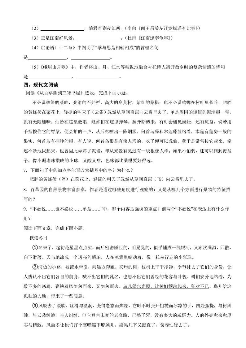 湖南省七年级上学期语文期中试卷四套附参考答案第2页