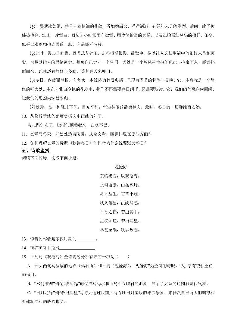 湖南省七年级上学期语文期中试卷四套附参考答案第3页