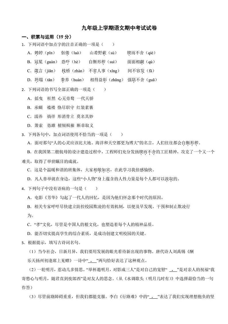 山东省九年级上学期语文期中考试试卷三套附参考答案01