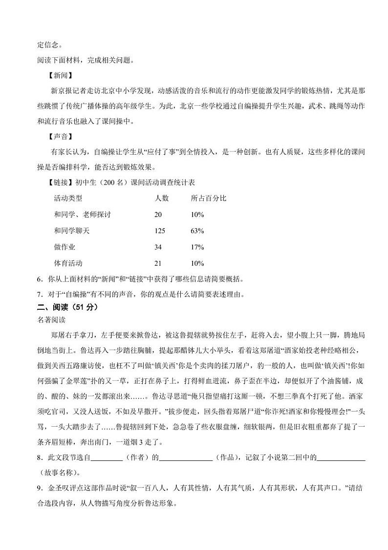 山东省九年级上学期语文期中考试试卷三套附参考答案02