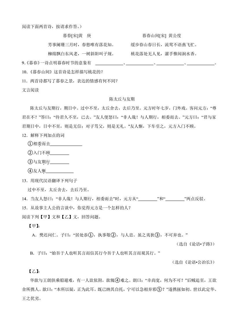 山东省七年级上学期语文期中考试试卷两套附参考答案03