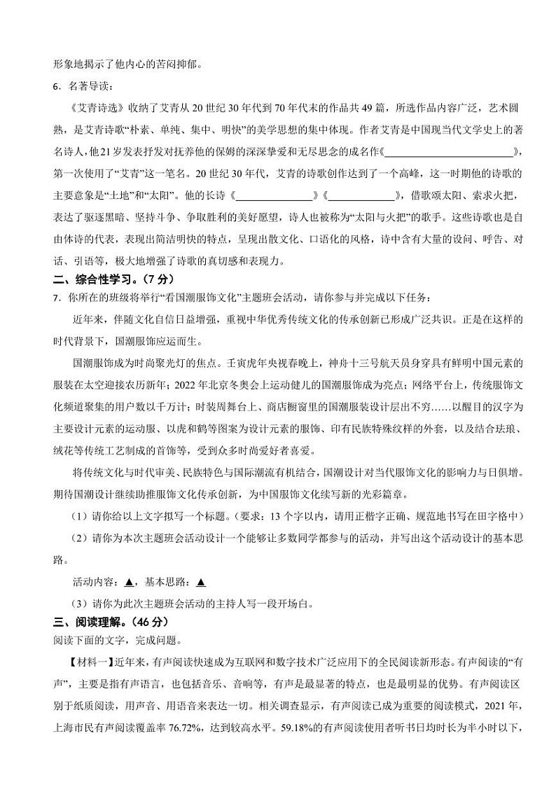 陕西省九年级上学期语文期中考试试卷二套附参考答案第2页