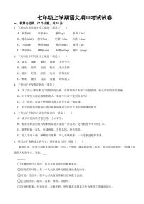 陕西省七年级上学期语文期中考试试卷五套附参考答案