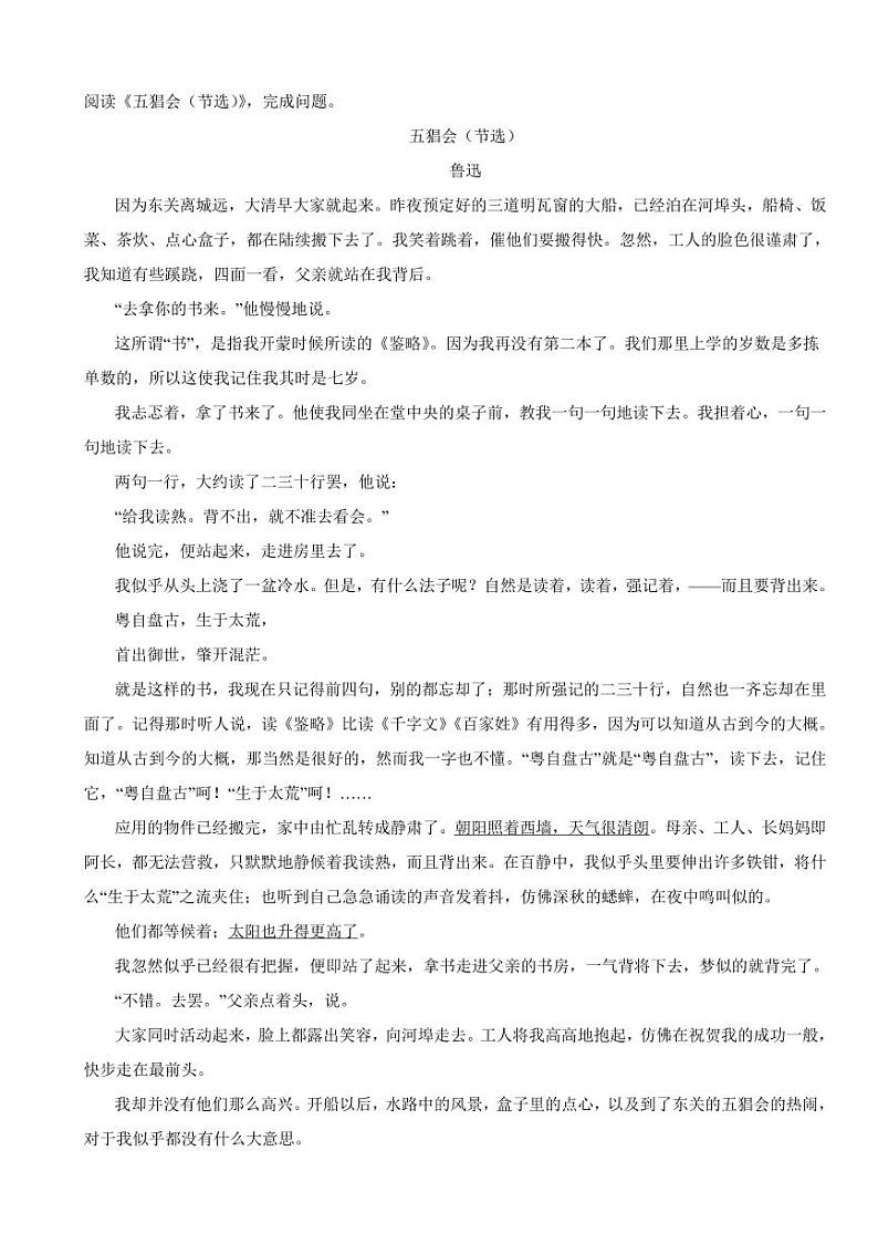 陕西省七年级上学期语文期中考试试卷五套附参考答案第3页