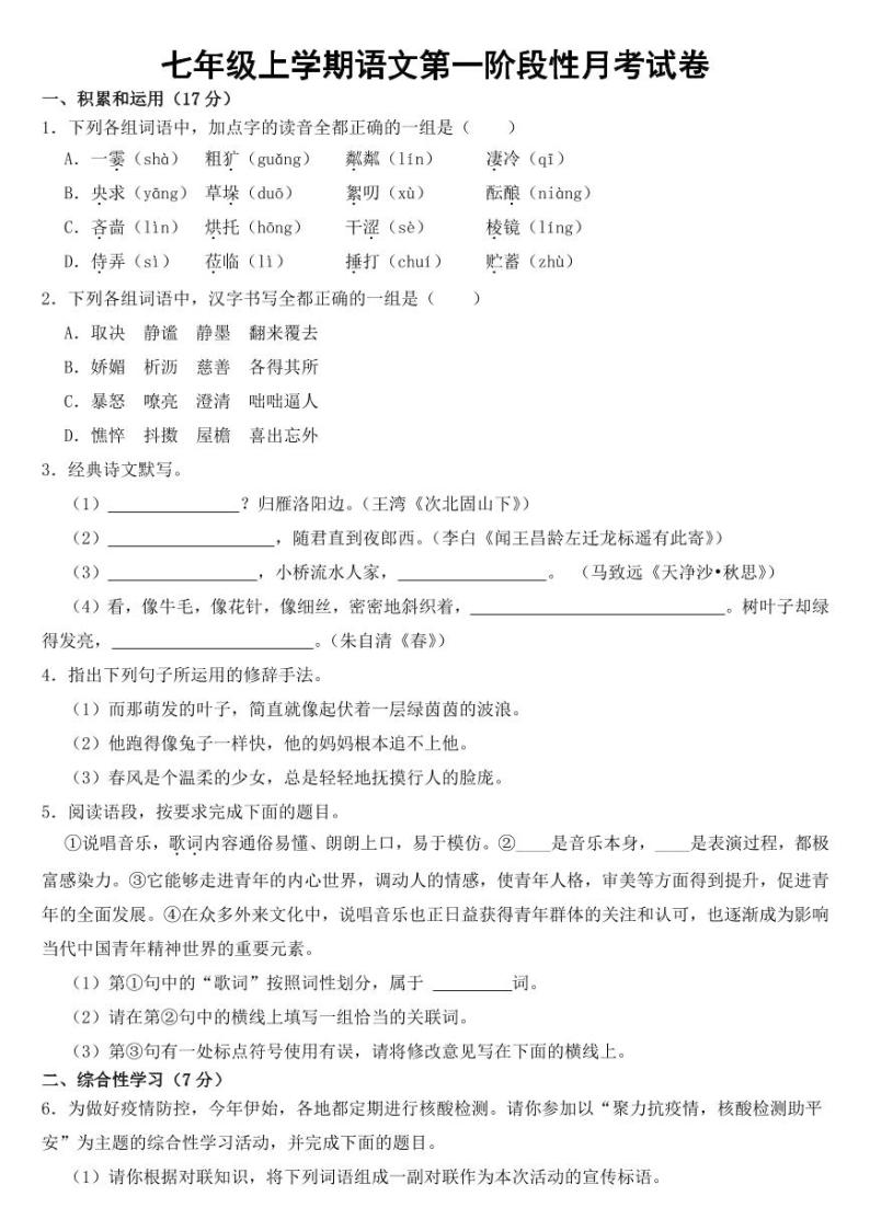 陕西省七年级上学期语文月考试卷二套附参考答案01