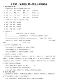 陕西省七年级上学期语文月考试卷二套附参考答案