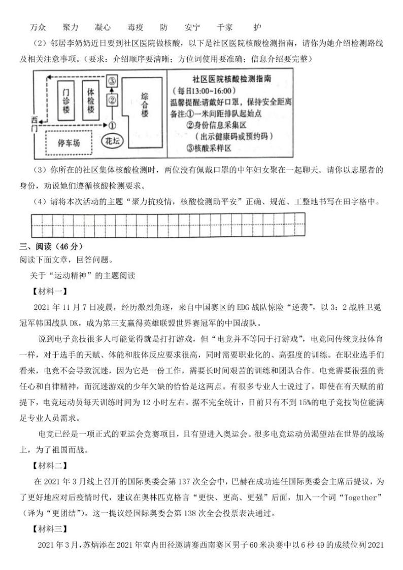 陕西省七年级上学期语文月考试卷二套附参考答案02