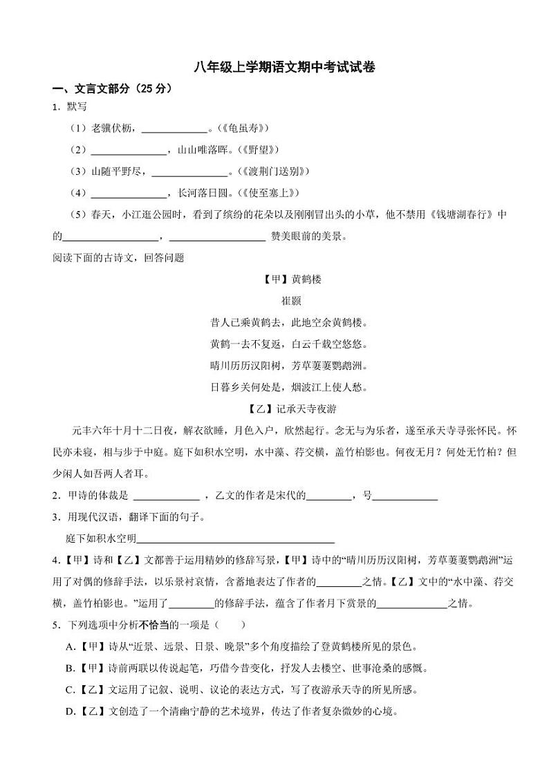 上海市八年级上学期语文期中考试试卷三套附答案第1页