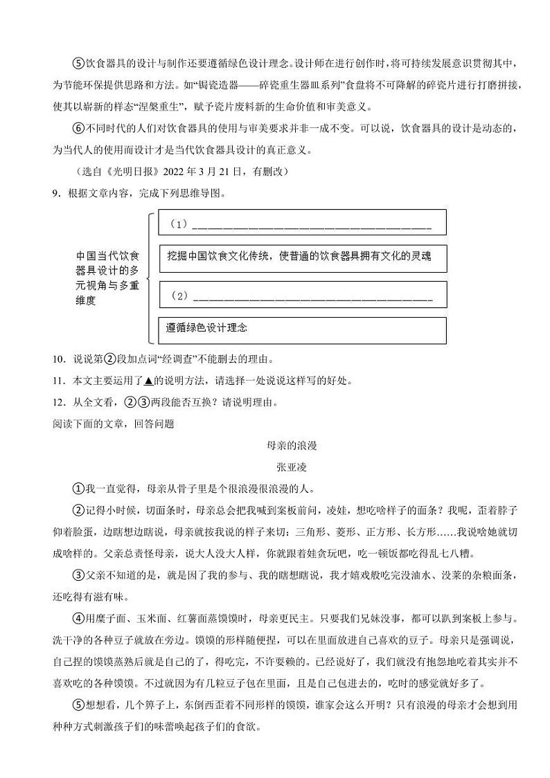 上海市八年级上学期语文期中考试试卷三套附答案第3页