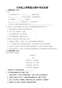 上海市七年级上学期语文期中考试试卷五套附参考答案