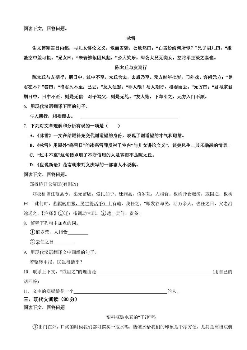 上海市七年级上学期语文期中考试试卷五套附参考答案02