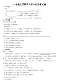 上海市七年级上学期语文月考试卷二套附参考答案