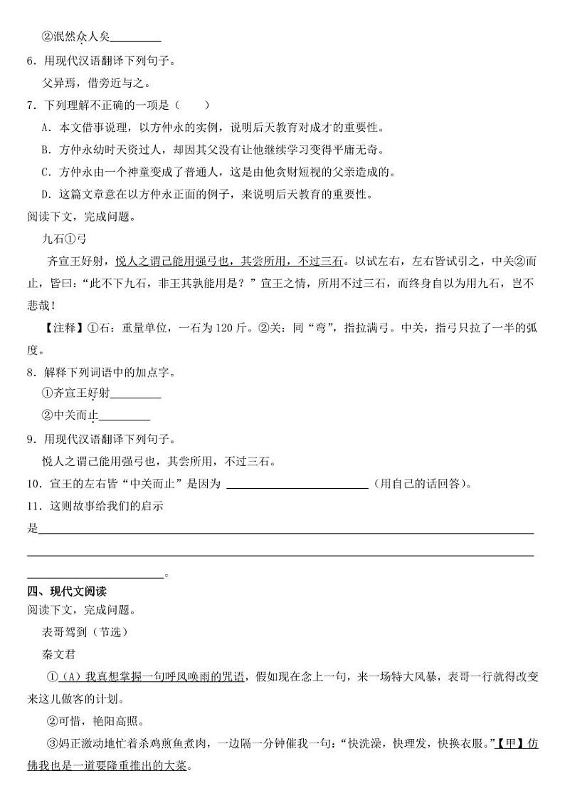 上海市七年级上学期语文月考试卷二套附参考答案第2页
