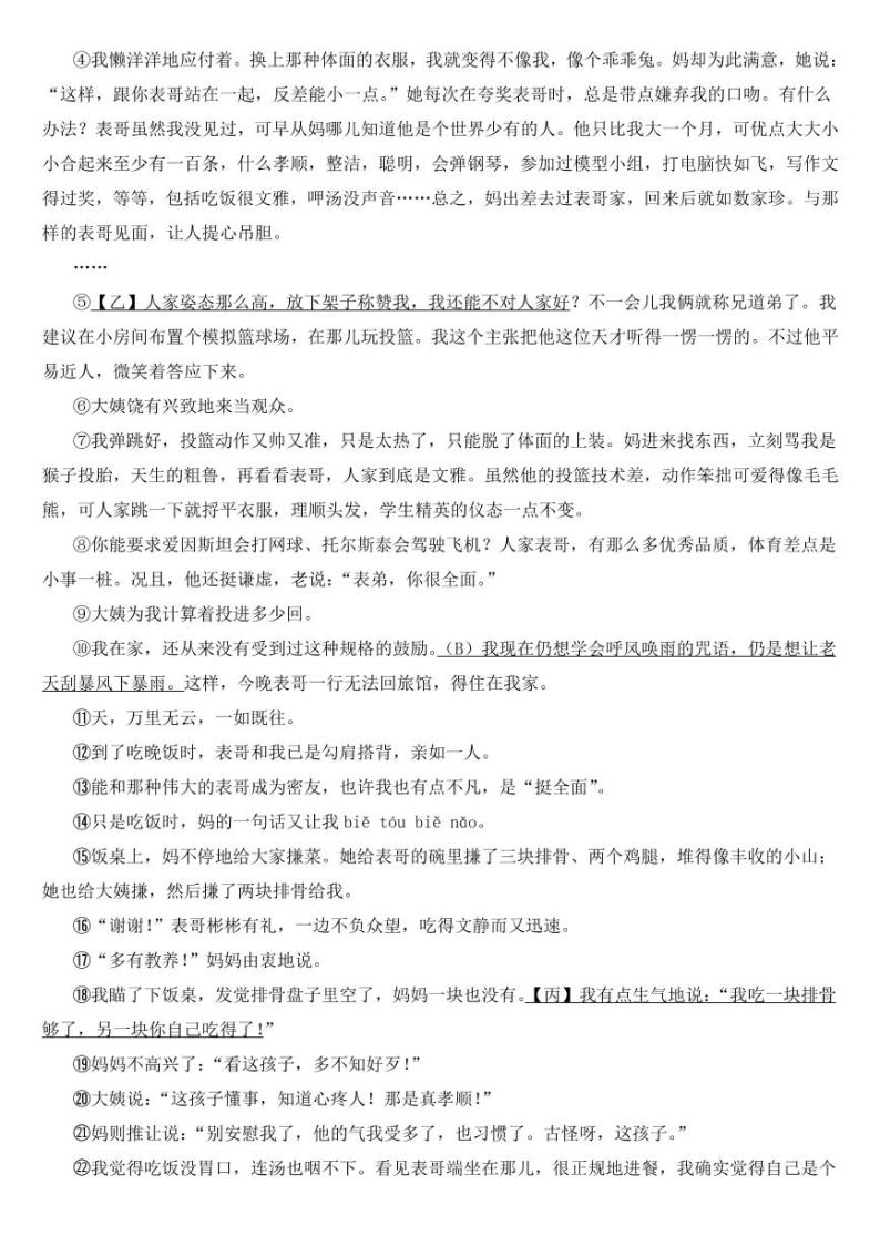 上海市七年级上学期语文月考试卷二套附参考答案03