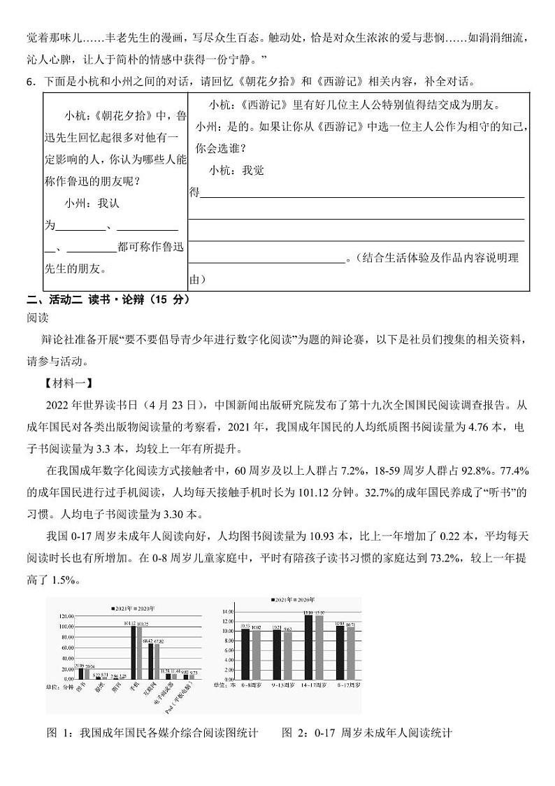 浙江省市七年级上学期语文月考试卷三套附参考答案02