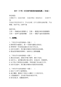 初中（中考）语文病句梯度训练精选题1（较易）