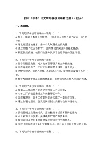 初中（中考）语文病句梯度训练精选题2（较易）