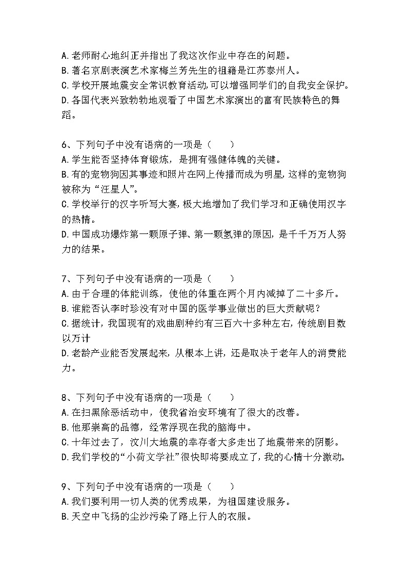 初中（中考）语文病句梯度训练精选题2（较易）第2页