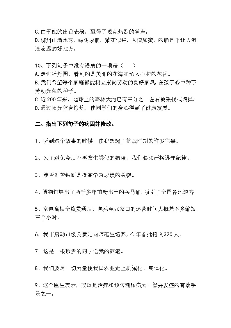 初中（中考）语文病句梯度训练精选题2（较易）第3页