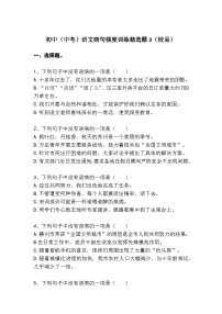 初中（中考）语文病句梯度训练精选题3（较易）