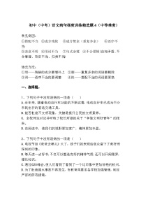 初中（中考）语文病句梯度训练精选题4（中等难度）