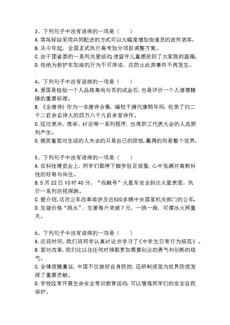 初中（中考）语文病句梯度训练精选题4（中等难度）第2页