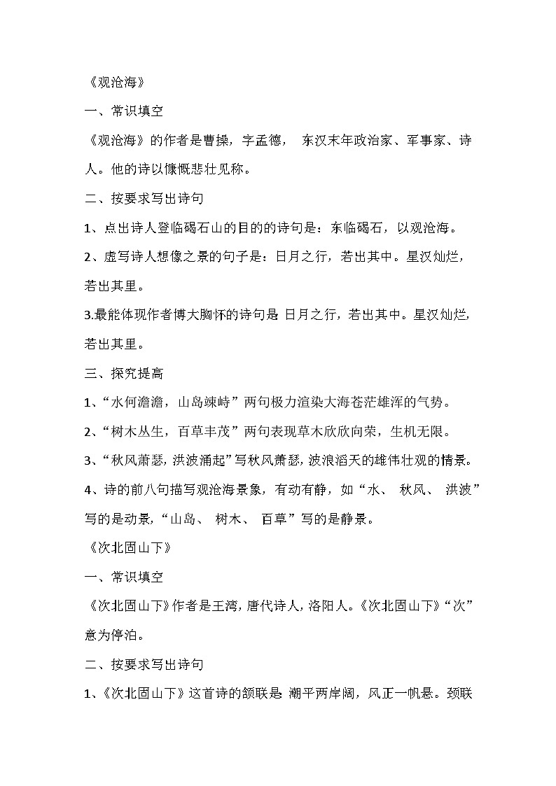 初一语文上册：《古代诗歌四首》月考专项训练第1页