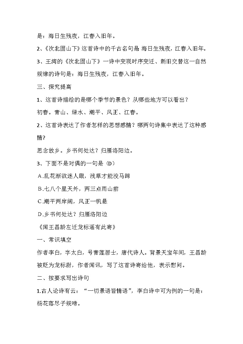 初一语文上册：《古代诗歌四首》月考专项训练第2页